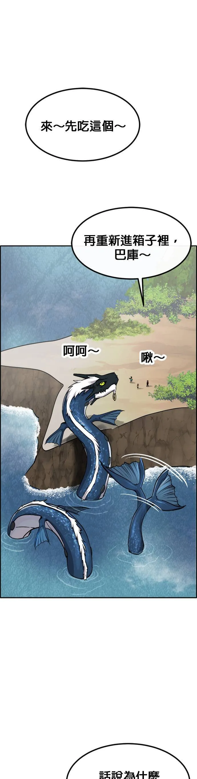 [第二季] 第95话 第61页