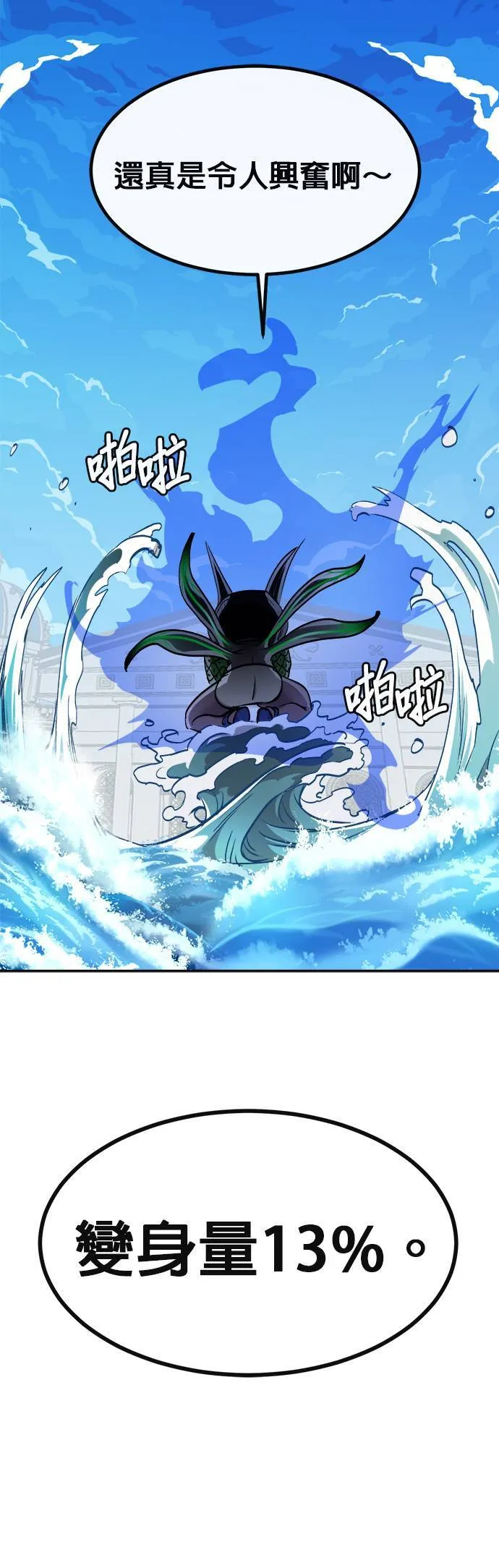 [第二季] 第95话 第67页