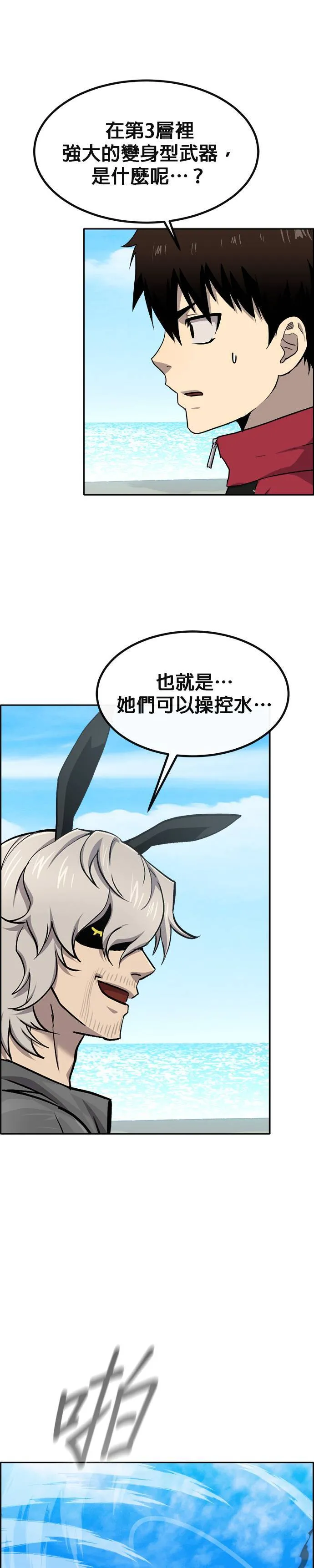 [第二季] 第95话 第74页
