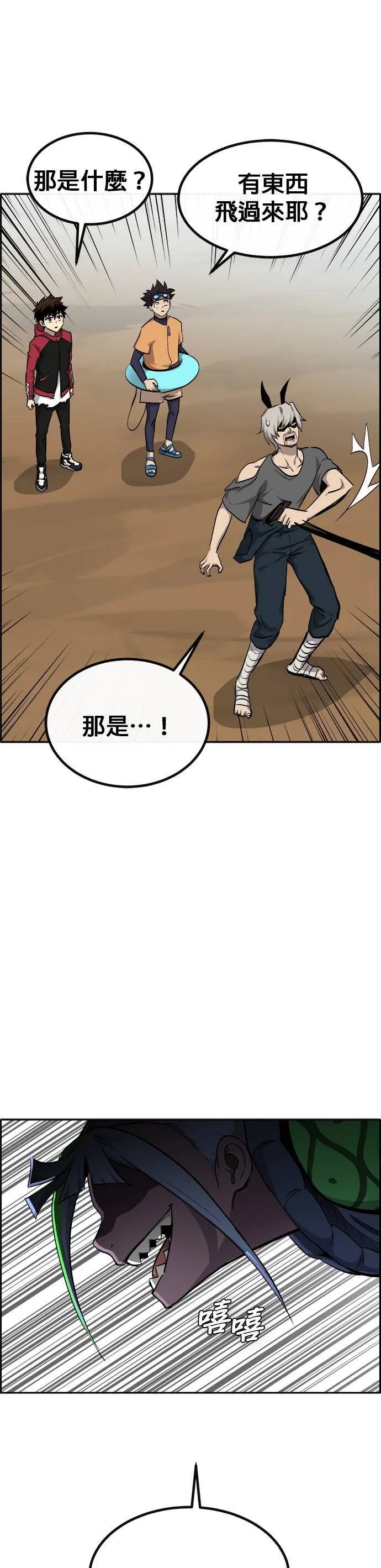 [第二季] 第95话 第76页