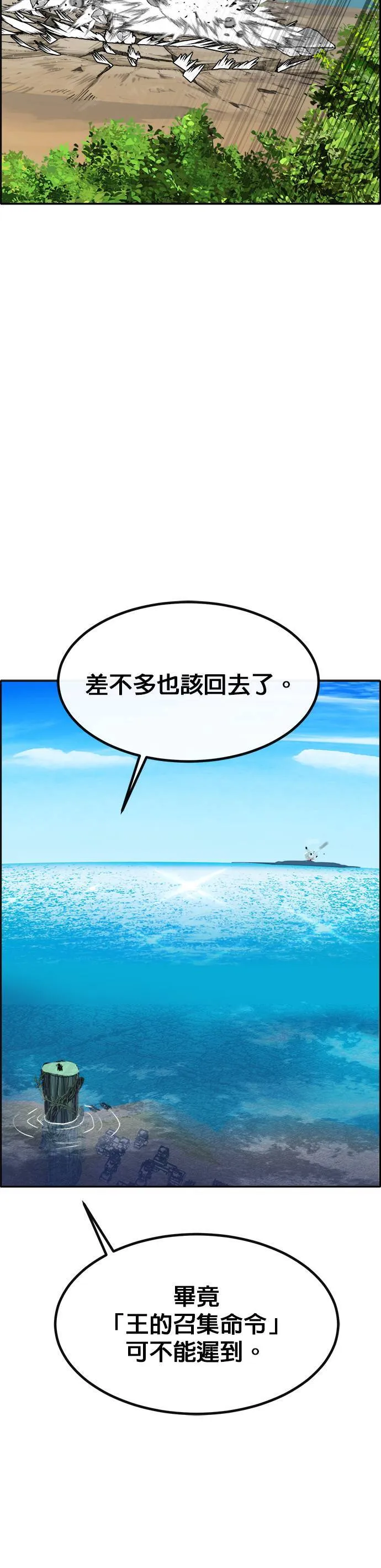 [第二季] 第95话 第78页