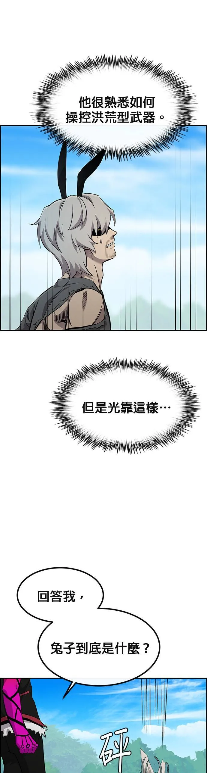 [第二季] 第96话 第21页