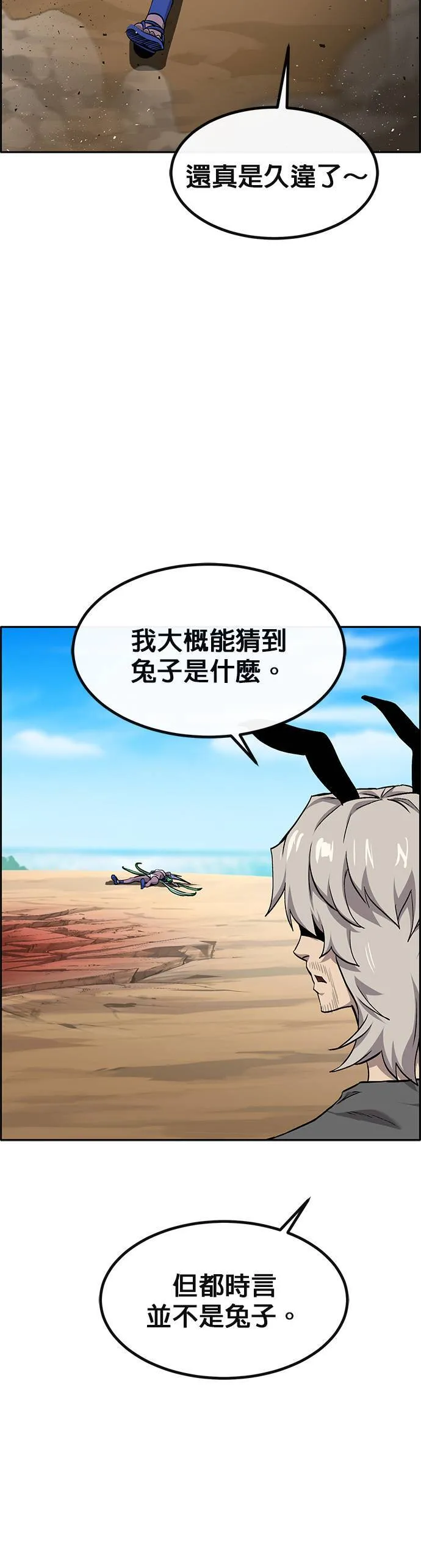 [第二季] 第96话 第23页