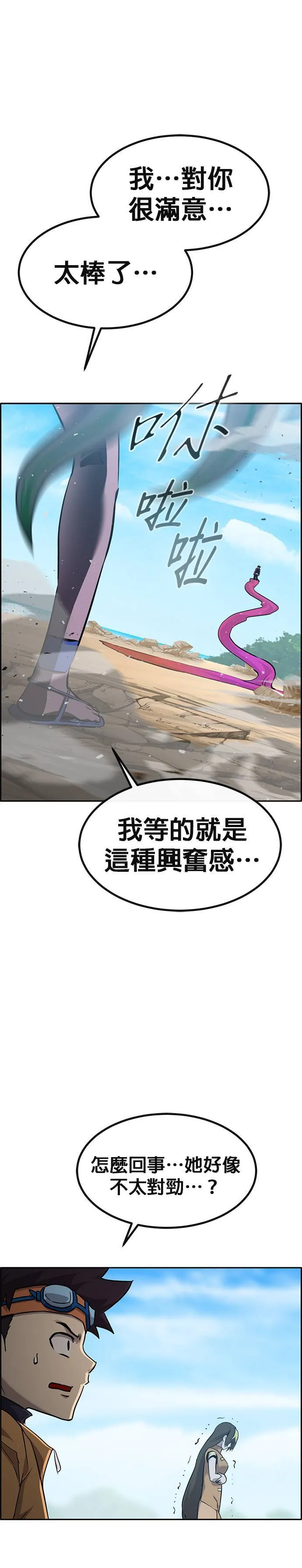 [第二季] 第96话 第40页