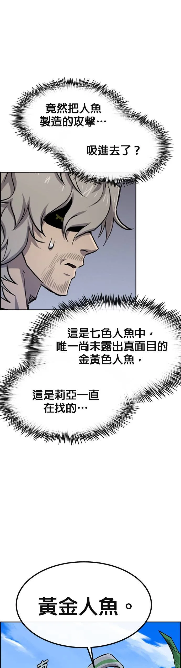 [第二季] 第97话 第23页