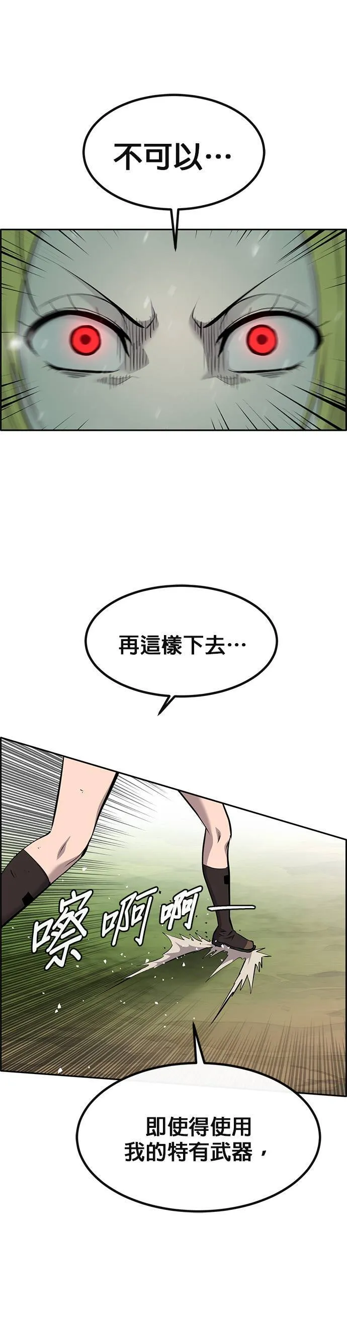 [第二季] 第97话 第29页