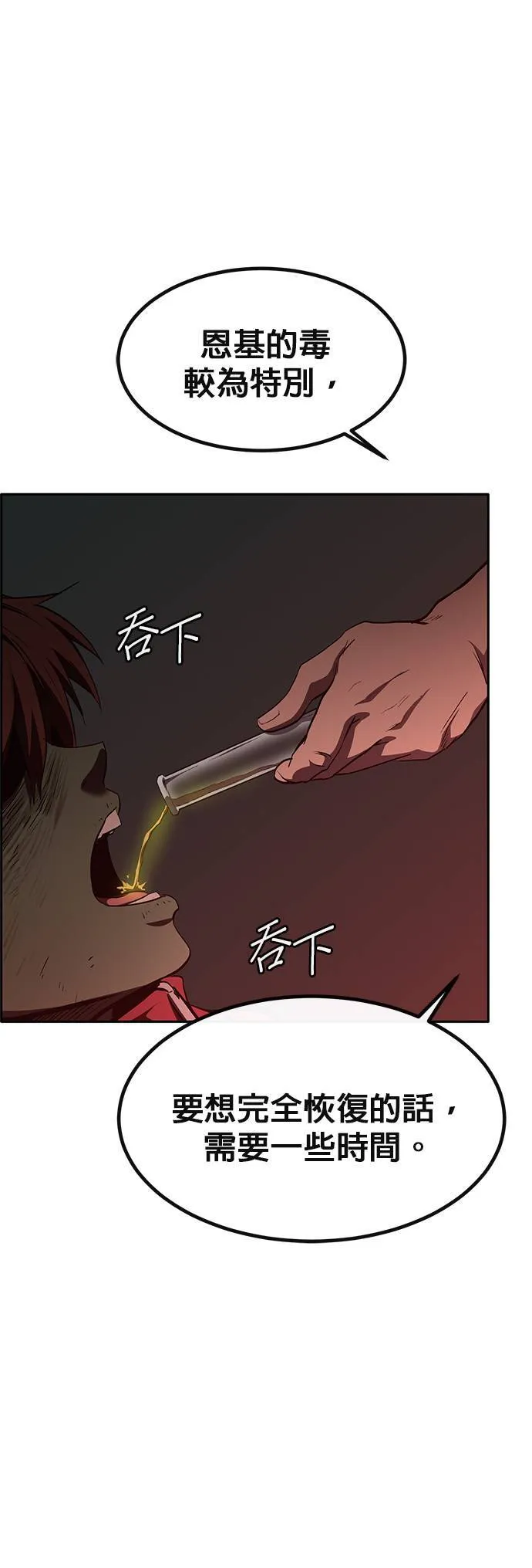 [第二季] 第97话 第61页