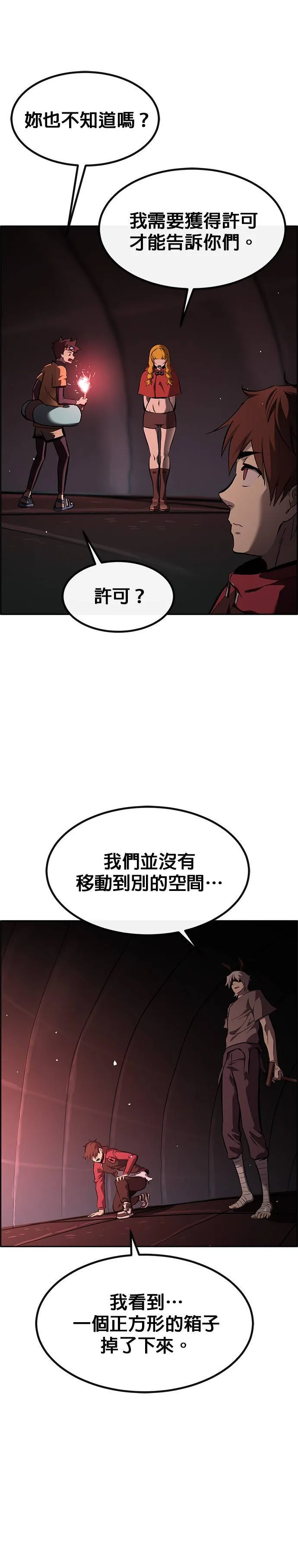[第二季] 第97话 第63页