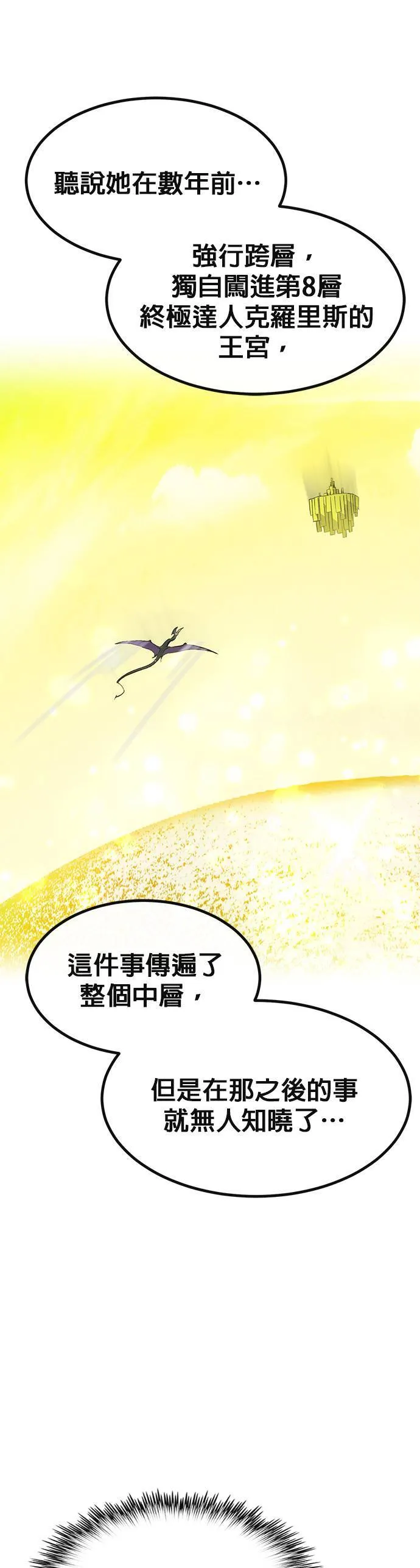 [第二季] 第98话 第8页