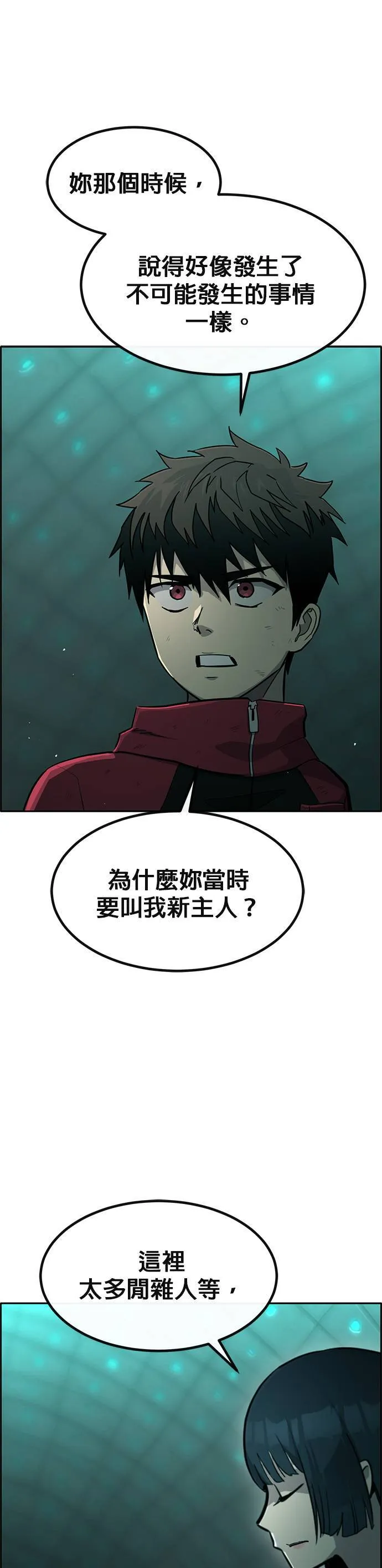 [第二季] 第98话 第11页