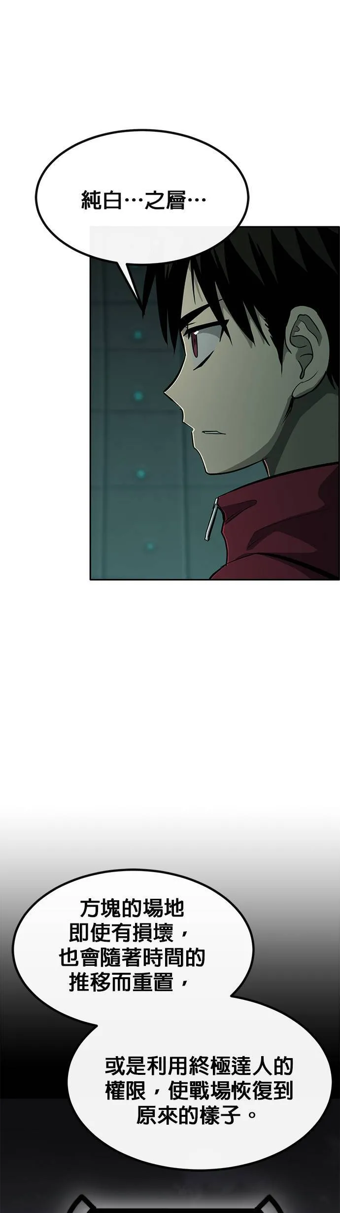 [第二季] 第98话 第30页