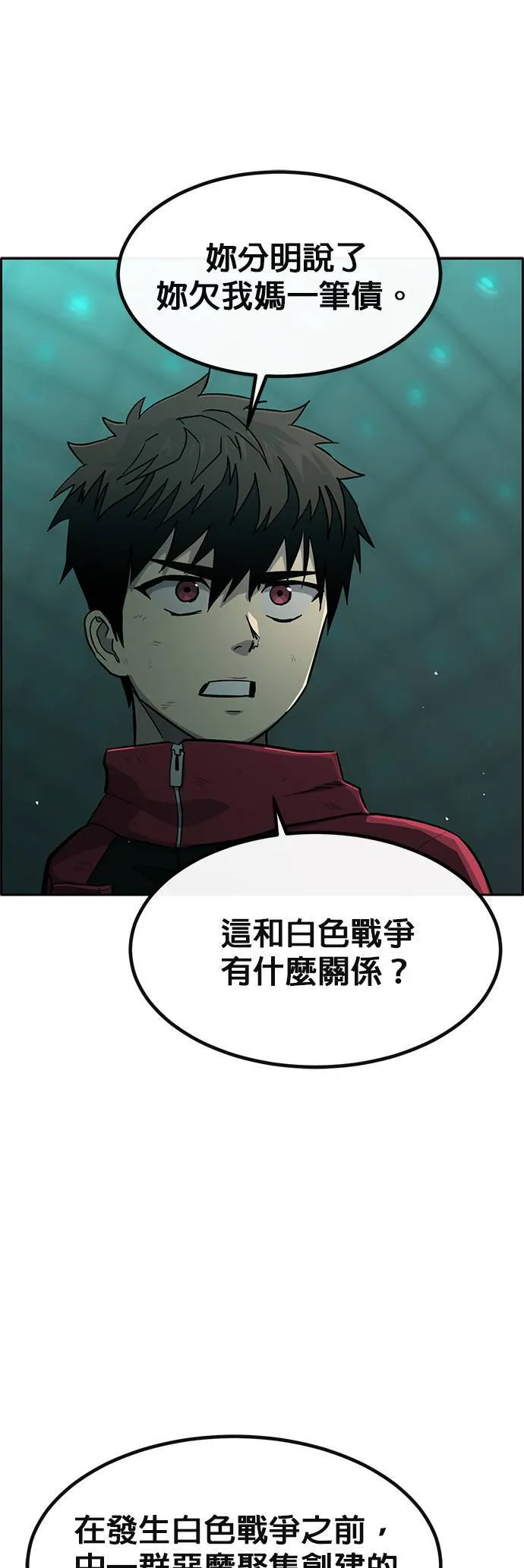[第二季] 第99话 第7页