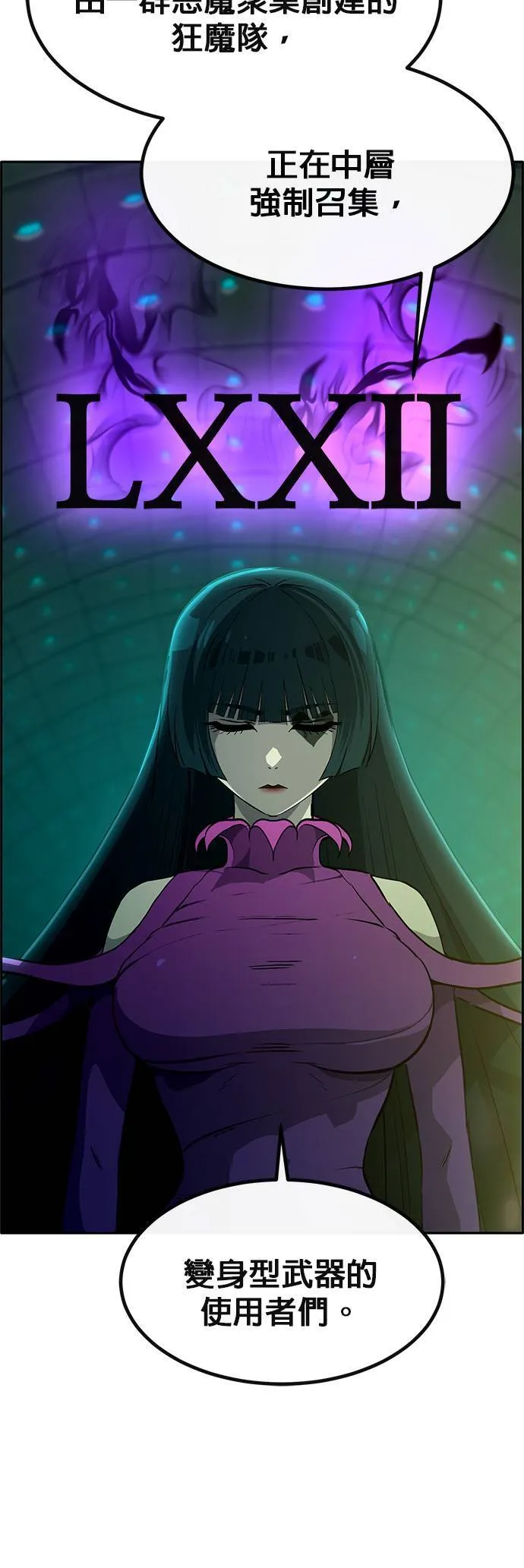[第二季] 第99话 第8页