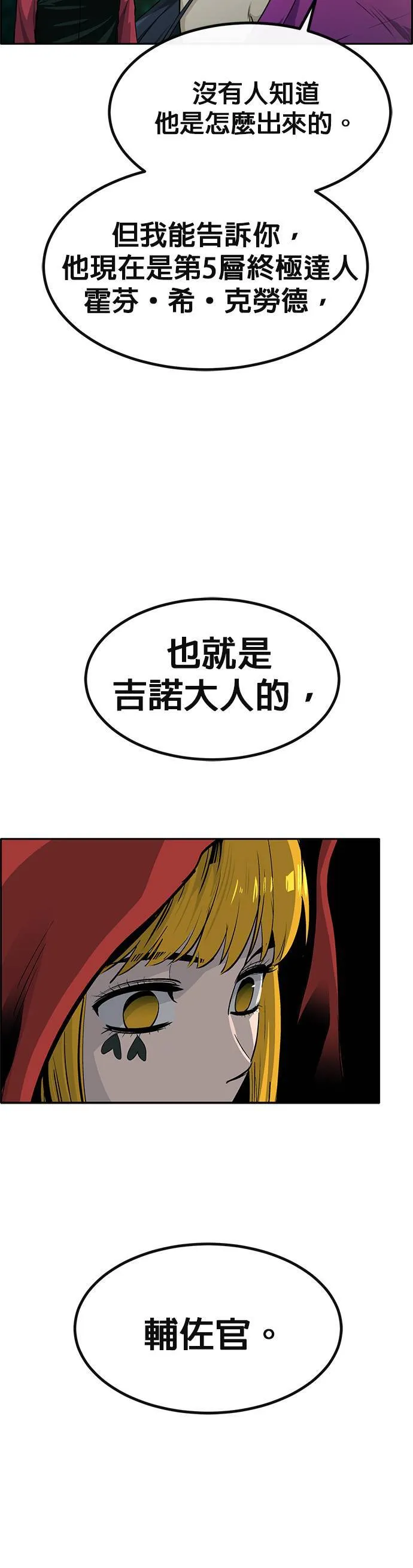 [第二季] 第99话 第12页