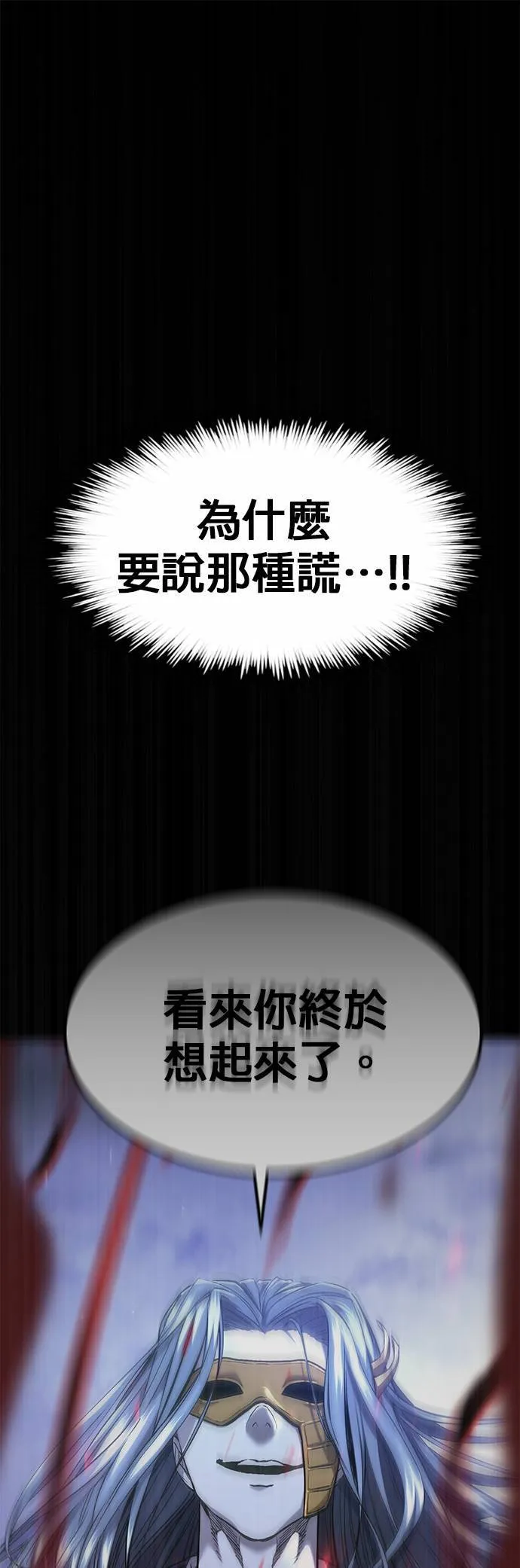 [第二季] 第99话 第24页