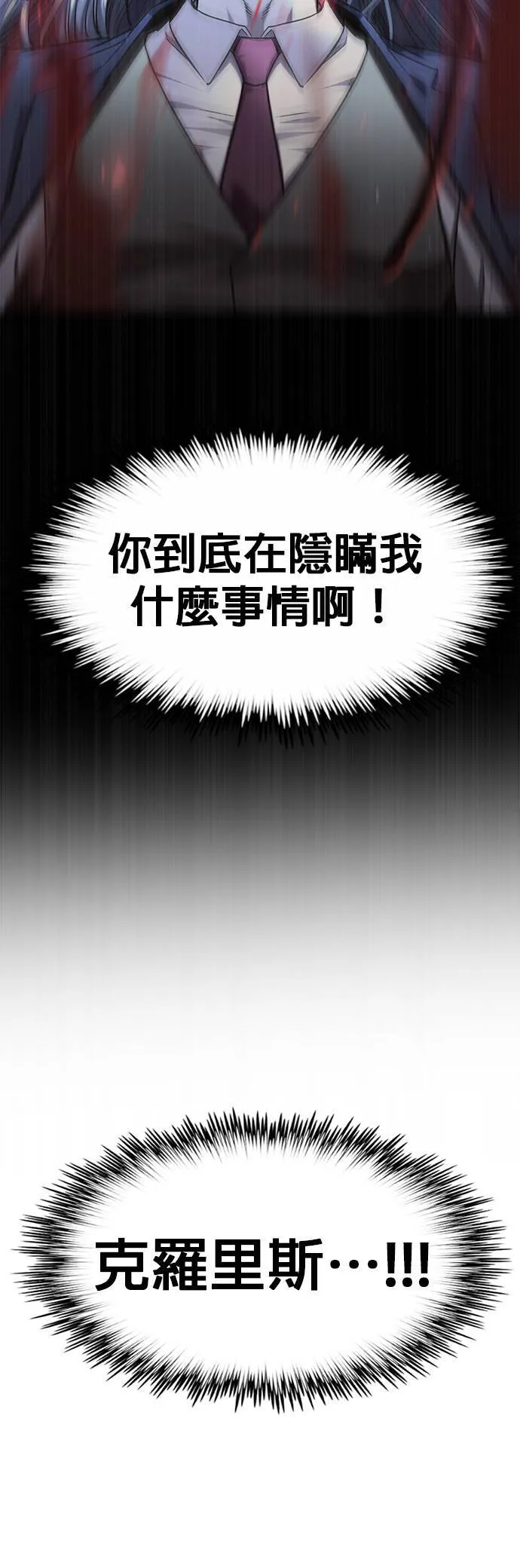 [第二季] 第99话 第25页