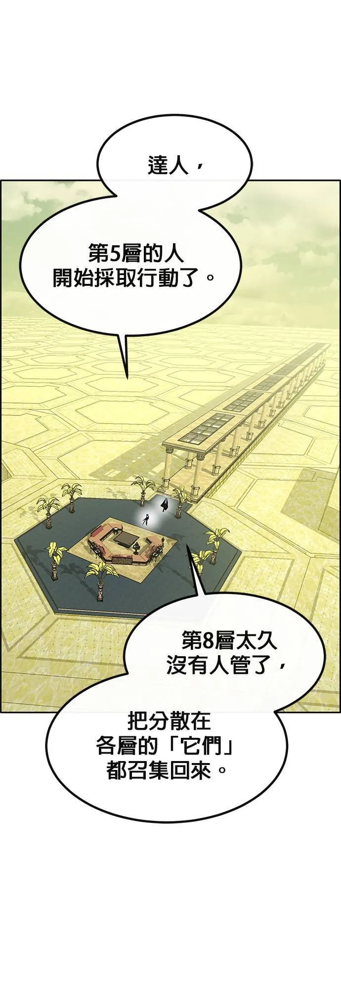 [第二季] 第99话 第26页