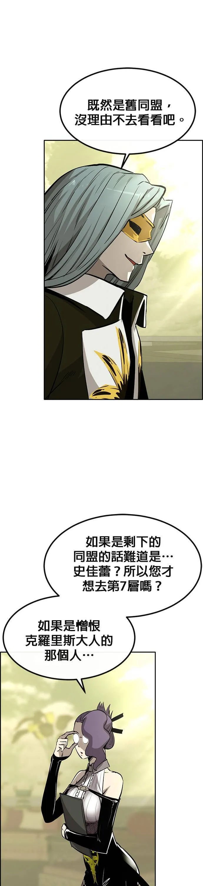 [第二季] 第99话 第28页