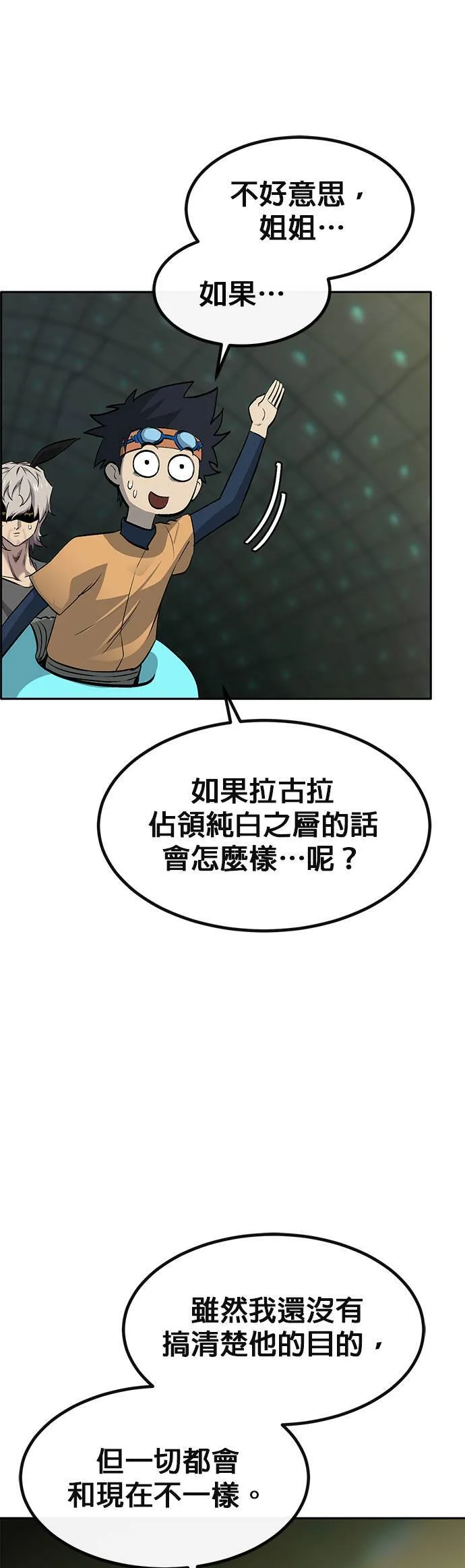 [第二季] 第99话 第37页