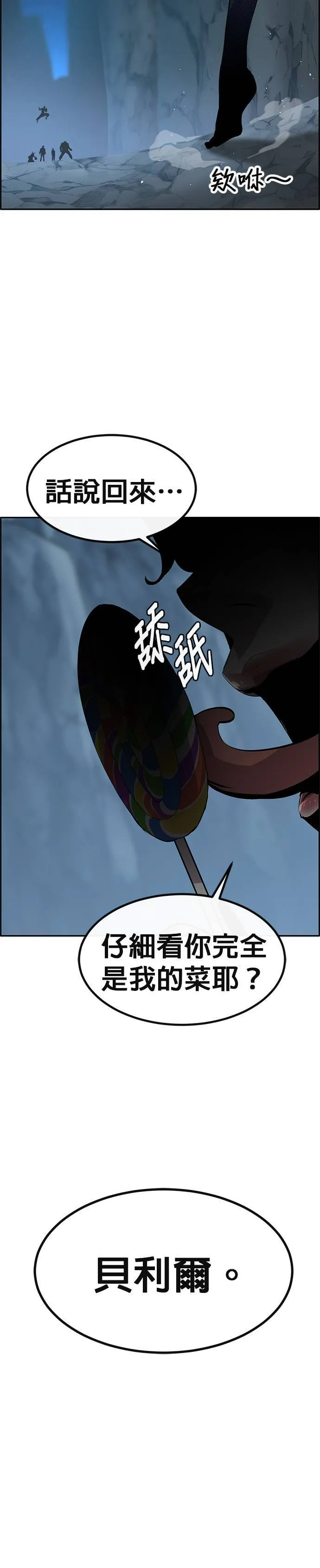 [第二季] 第99话 第71页
