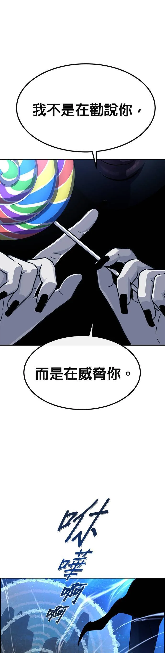 [第二季] 第99话 第73页