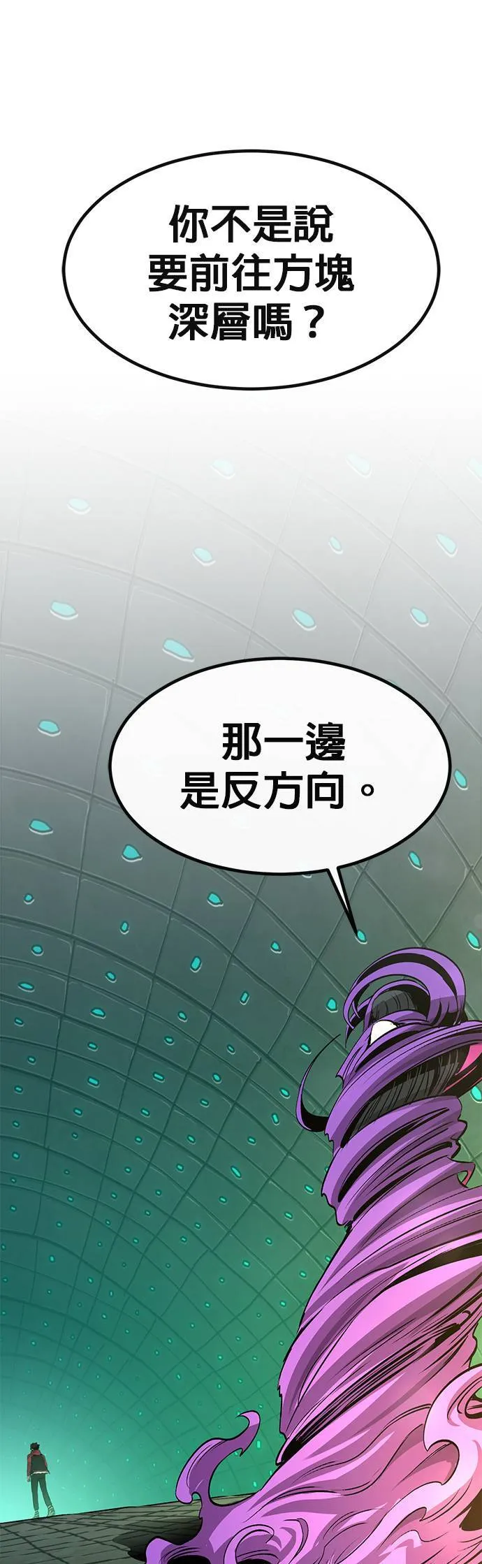 [第二季] 第99话 第75页