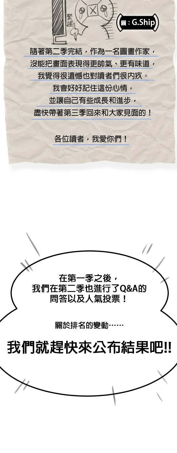 [第二季] 后记 第3页