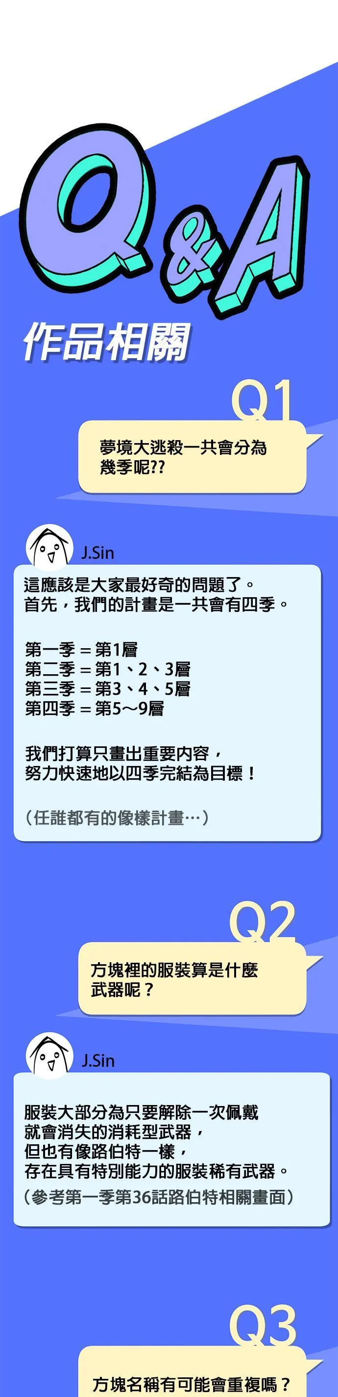 [第二季] 后记 第7页