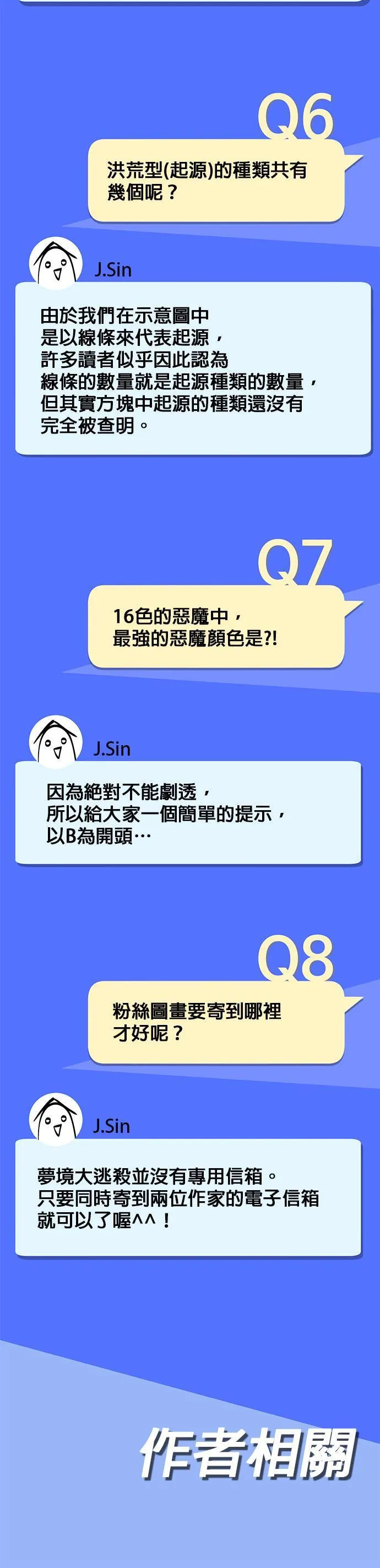[第二季] 后记 第9页