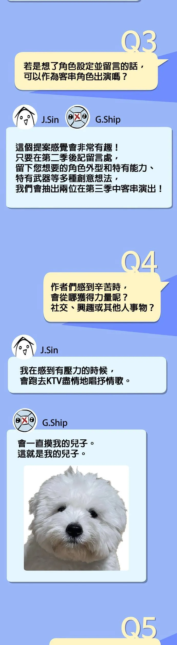 [第二季] 后记 第11页