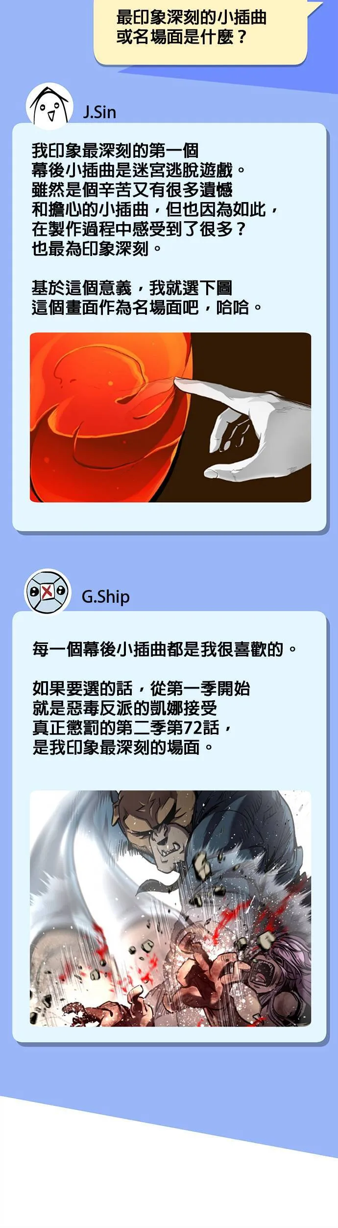 [第二季] 后记 第12页