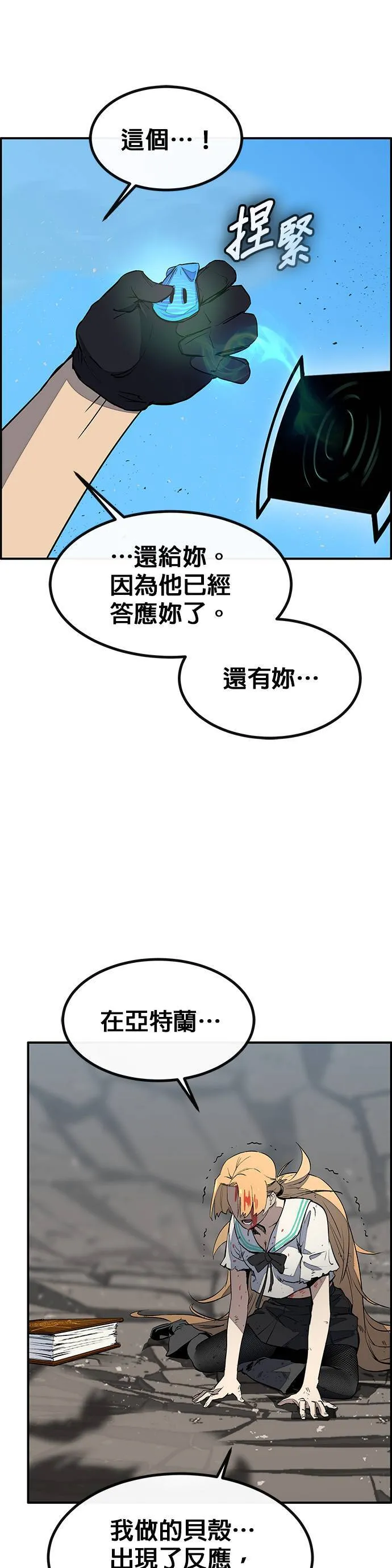 [第三季] 第1话 第76页