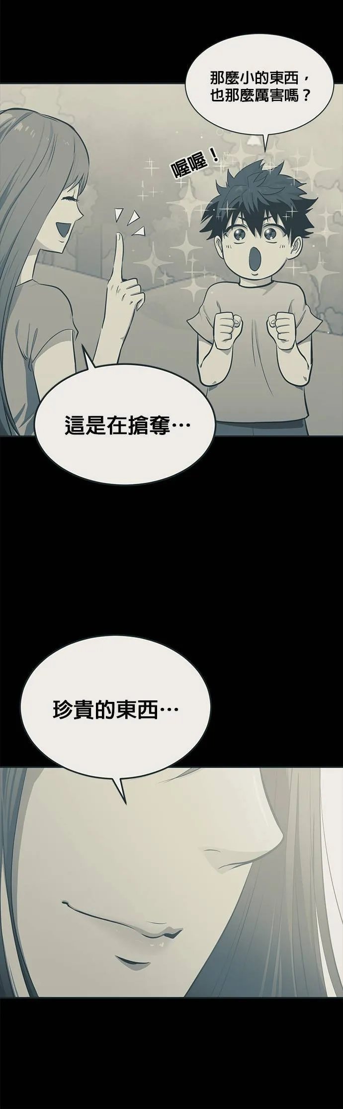 [第三季] 第2话 第9页
