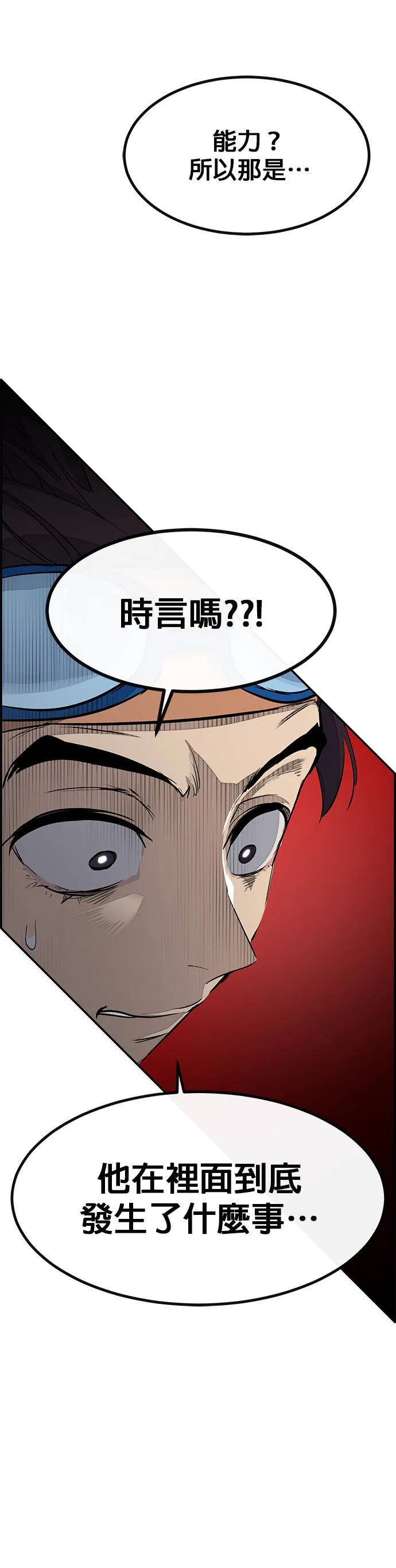 [第三季] 第2话 第86页