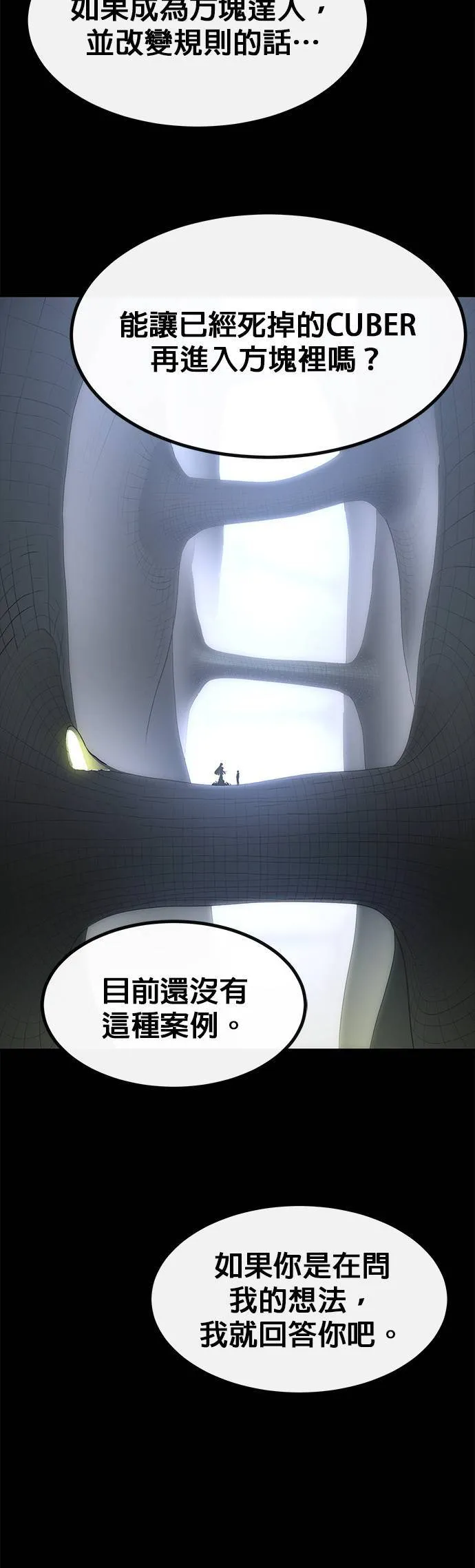 [第三季] 第3话 第55页
