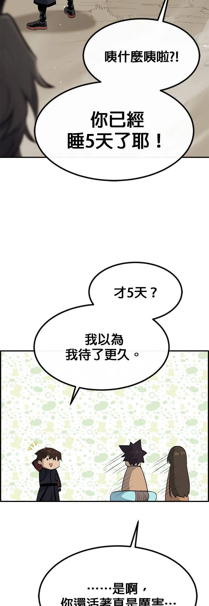 [第三季] 第4话 第60页