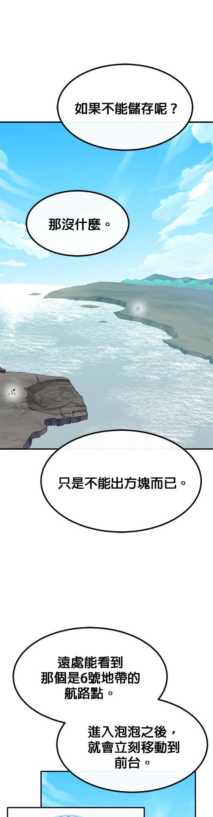 [第三季] 第4话 第64页