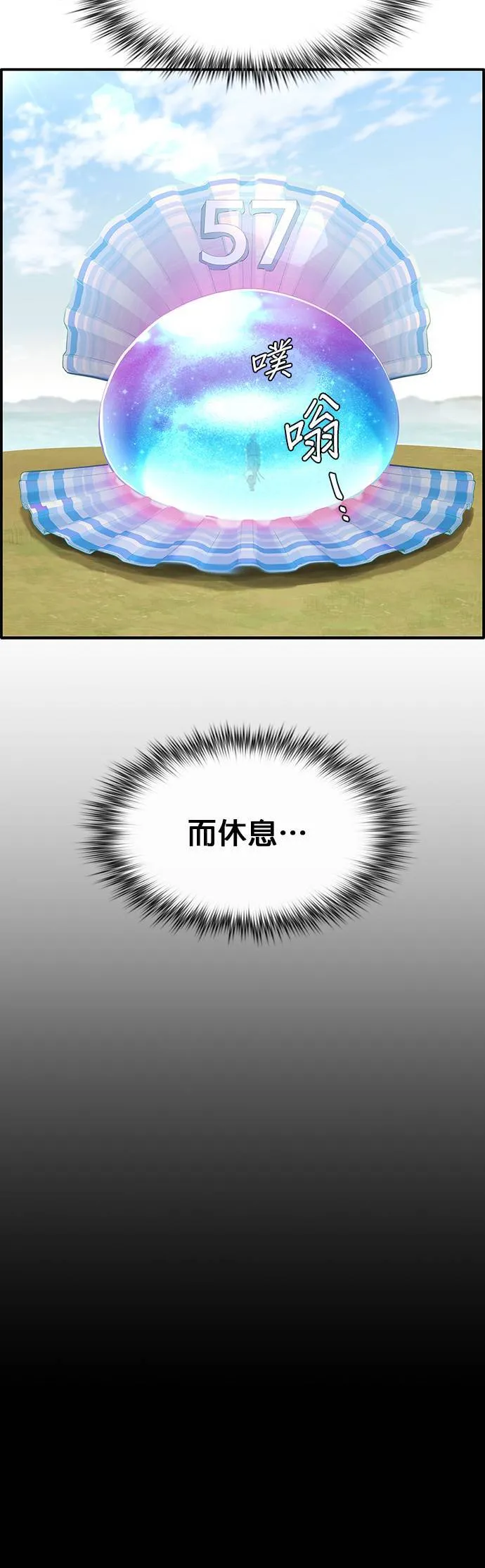 [第三季] 第4话 第76页