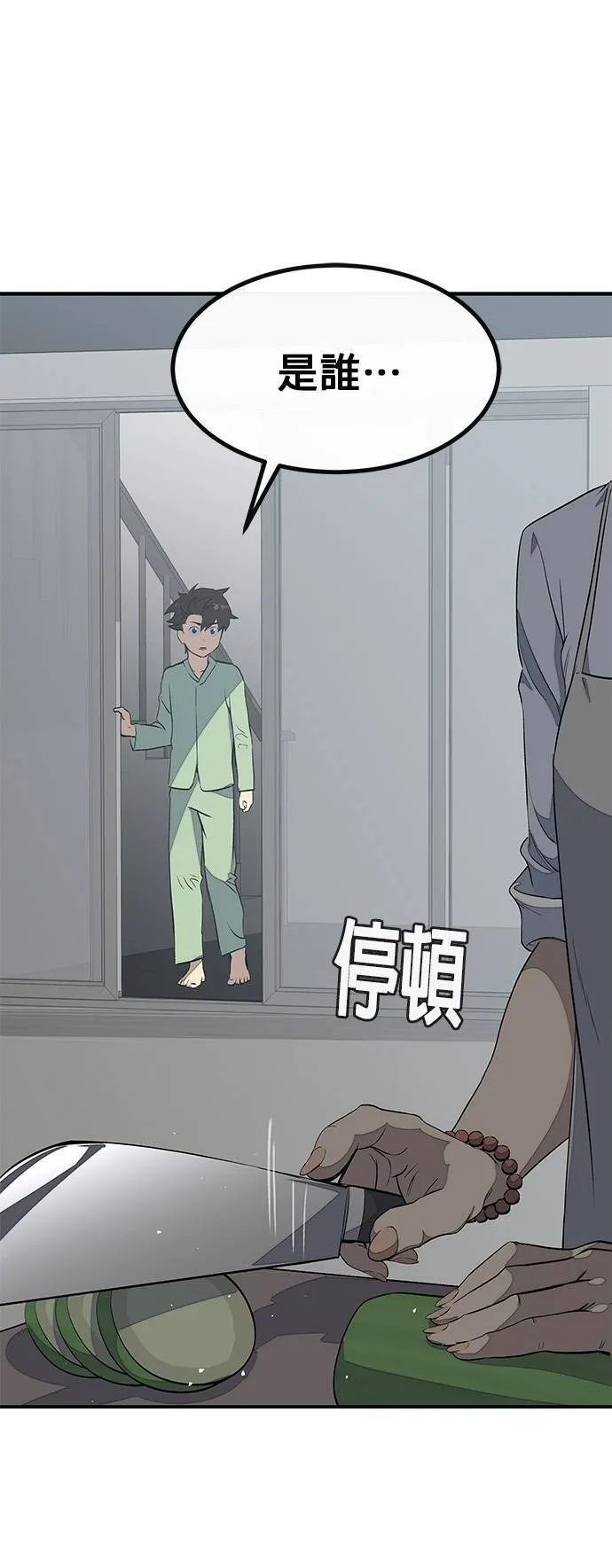 [第三季] 第5话 第6页