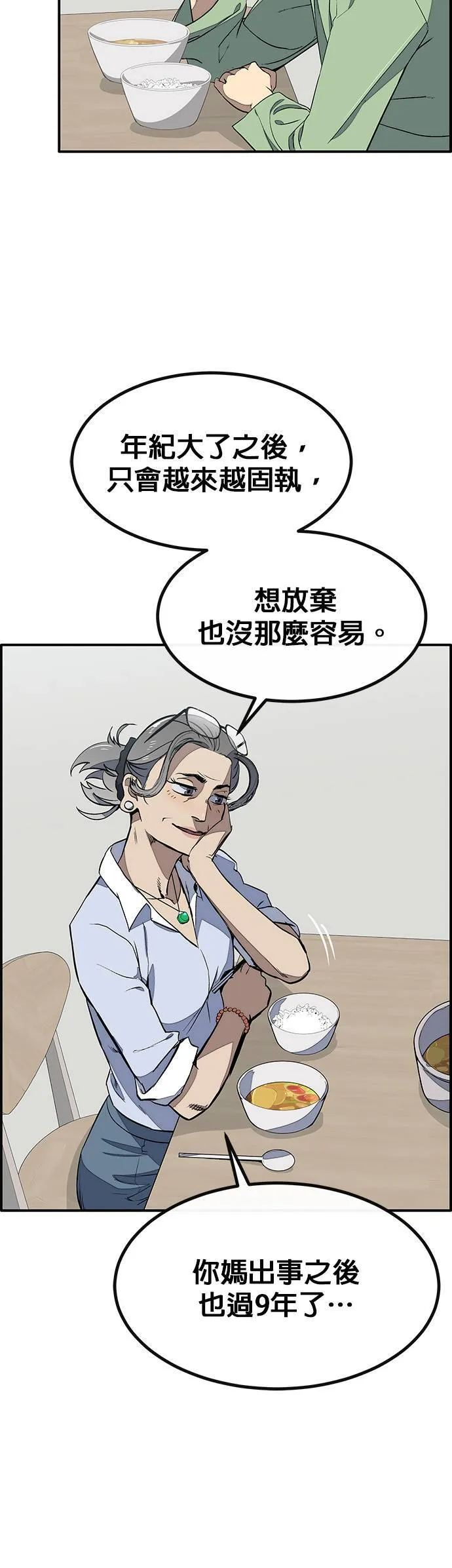 [第三季] 第5话 第12页
