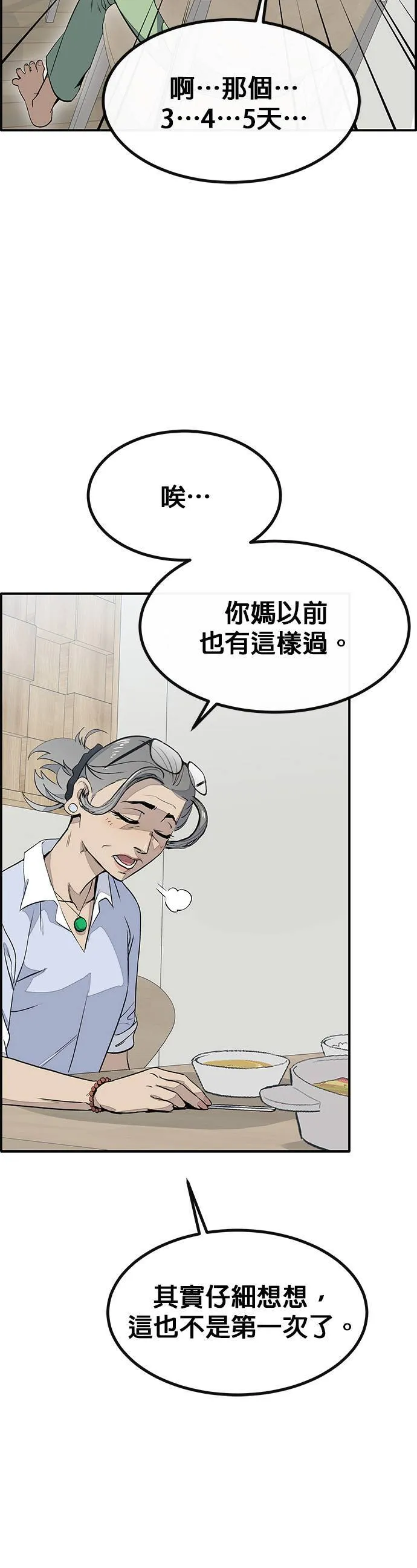 [第三季] 第5话 第14页