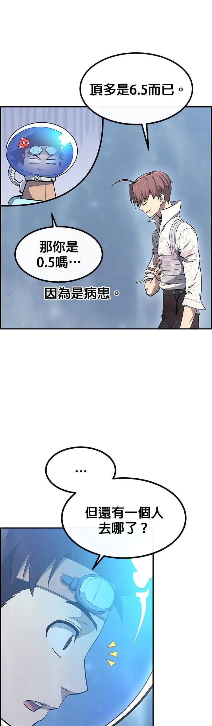 [第三季] 第8话 第12页