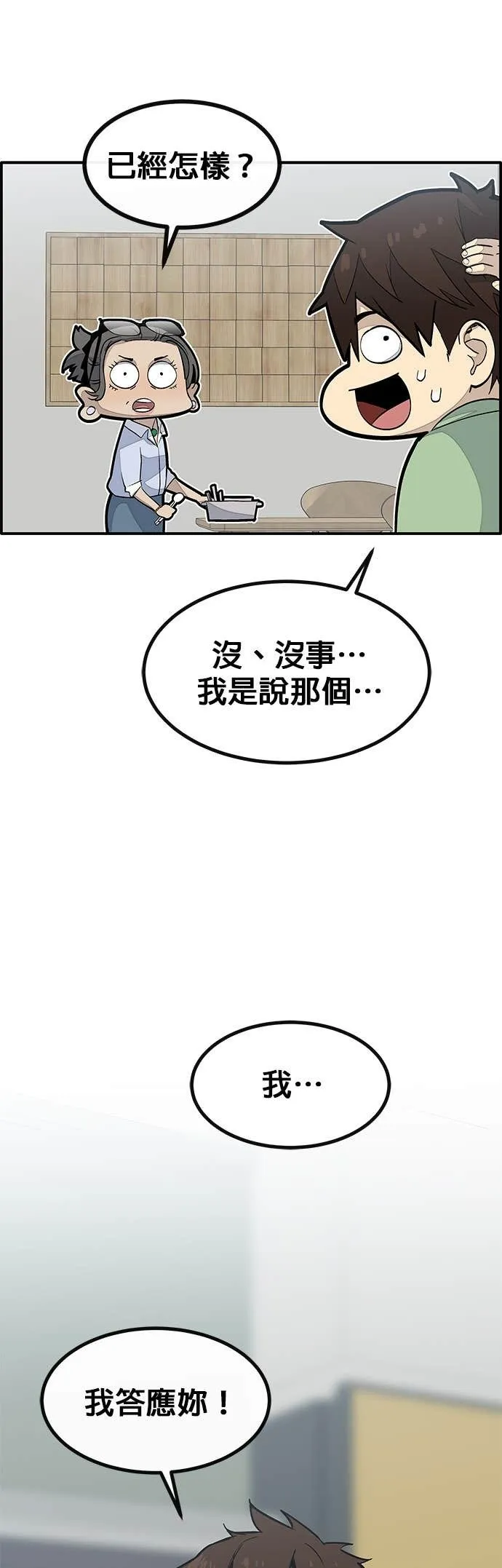 [第三季] 第8话 第42页