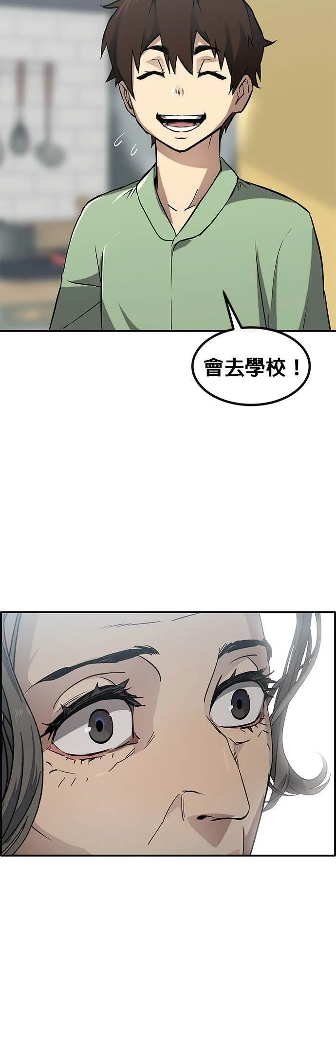 [第三季] 第8话 第43页