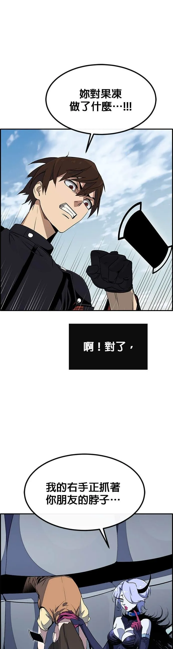[第三季] 第8话 第68页