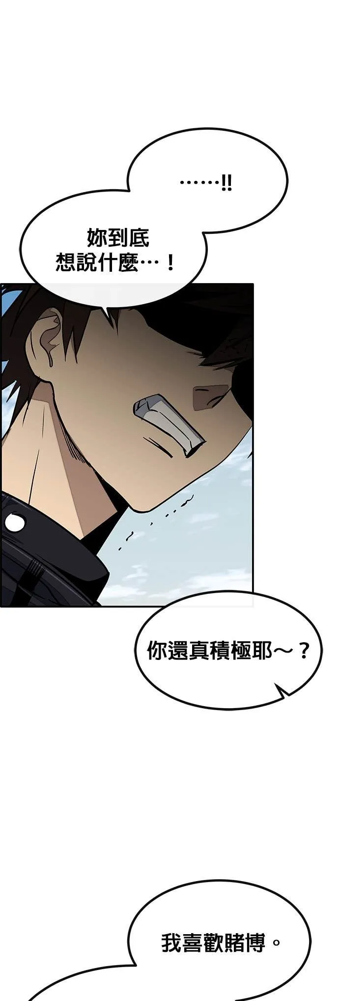 [第三季] 第8话 第70页