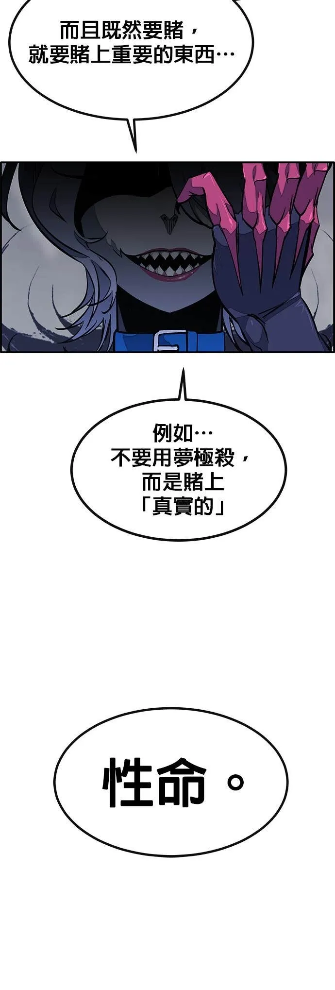 [第三季] 第8话 第71页