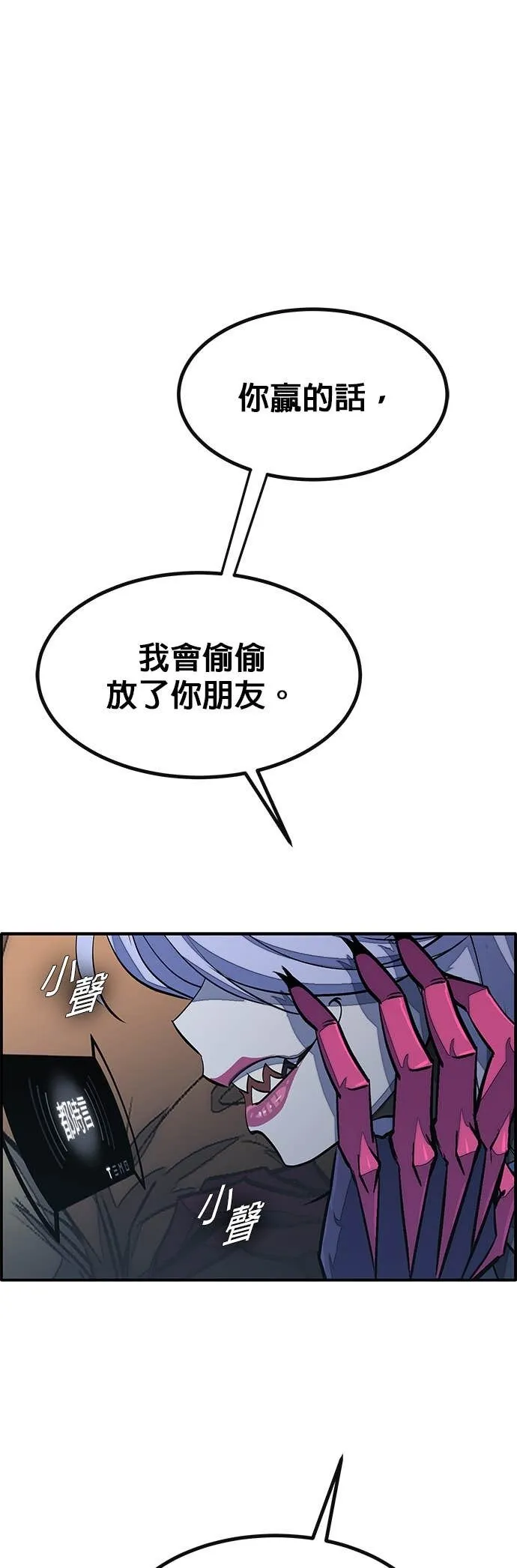 [第三季] 第8话 第73页