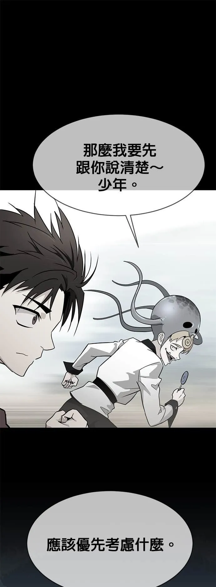 [第三季] 第9话 第70页