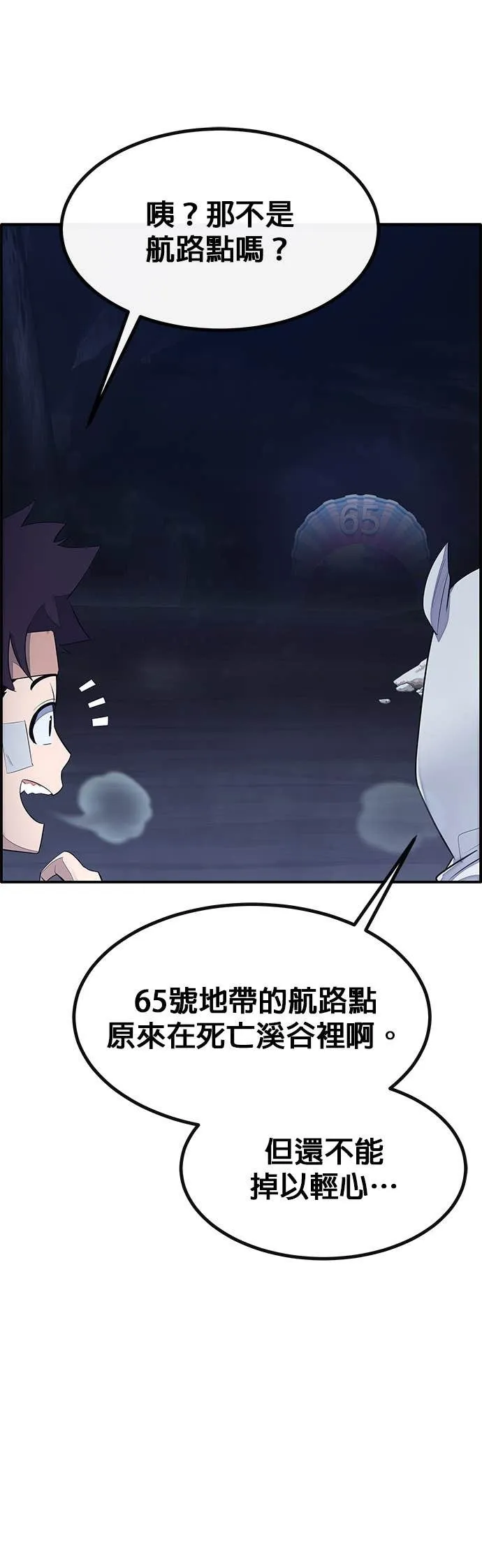 [第三季] 第10话 第58页
